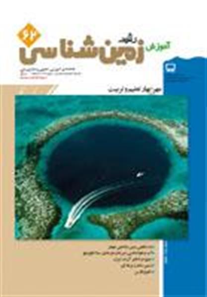 فصل‌نامه‌‌ی رشد آموزش زمین‌شناسی در جدیدترین شماره‌ی خود، مقاله‌ی مفصلی درباره‌ی ویژگی‌های خلیج فارس ارائه کرده ‌است