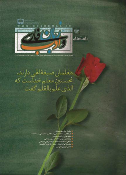 توزیع «رشد آموزش زبان و ادب فارسی» بهار