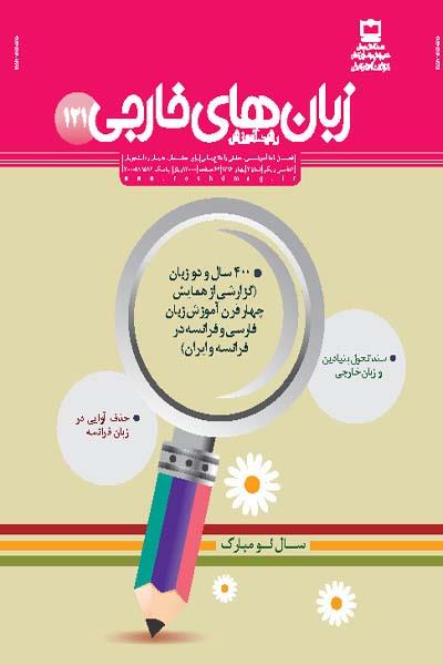 هویت حرفه‌ای معلمان در سند تحول بنیادین