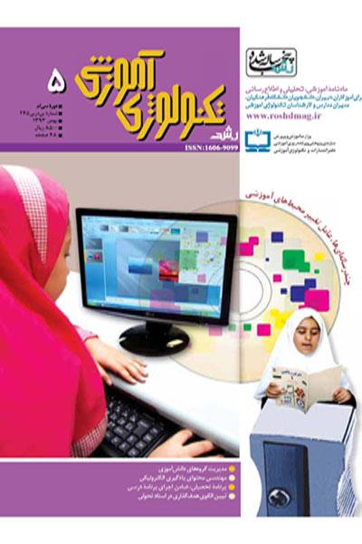 توزیع «رشد تکنولوژی آموزشی» بهمن