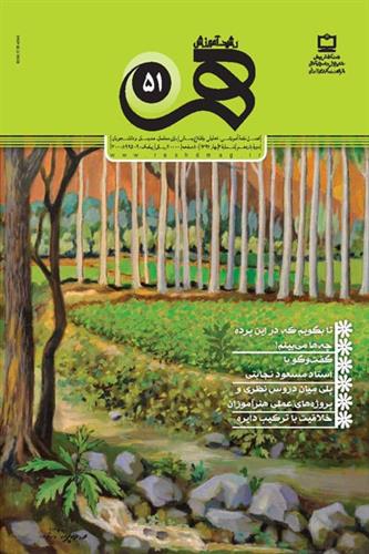 پلی میان دروس نظری و پروژه های عملی هنرآموزان: تاریخ هنر ایران و دانشجویان رشته گرافیک