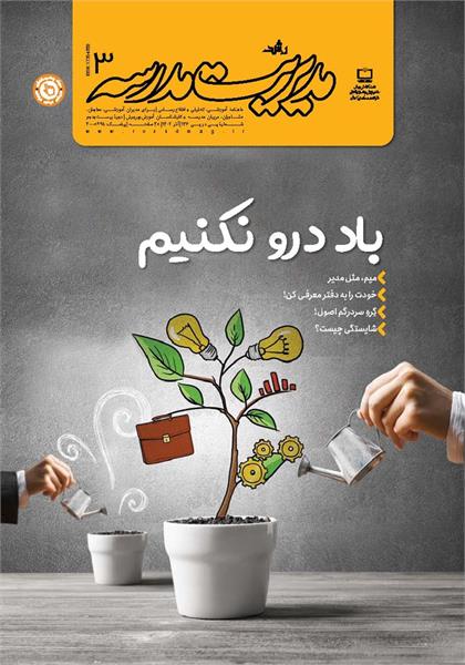 باد درو نکنیم