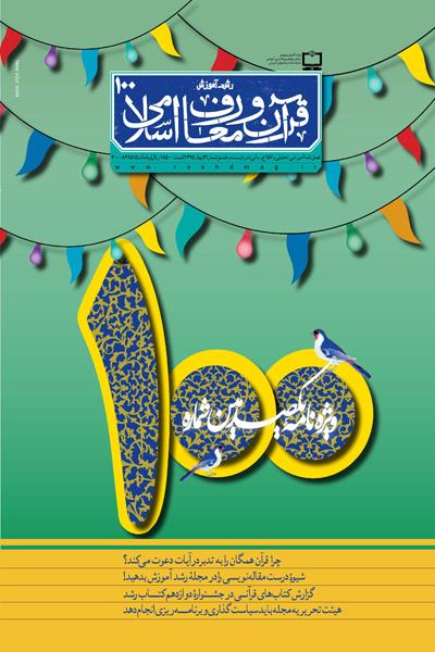 تدبر در آیات قرآن