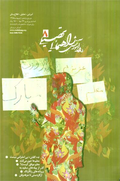 شماره 49؛ اردیبهشت 1385