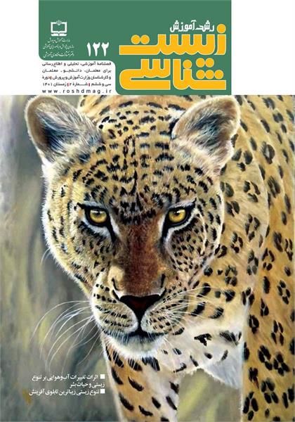 اثرات تغییرات آب و هوایی بر تنوع زیستی و حیات بشر