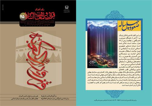 رشد آموزش قرآن و معارف اسلامی