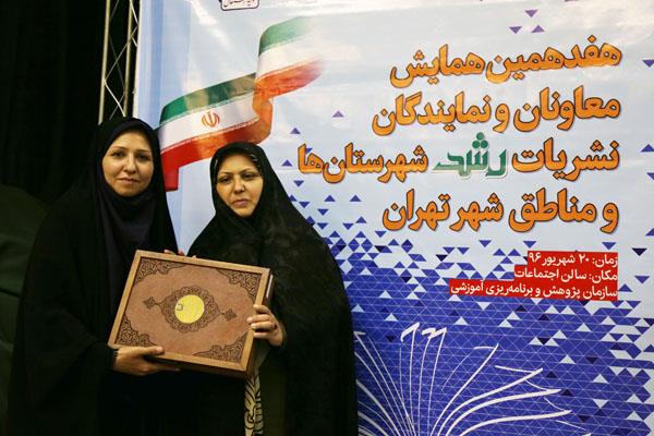 هفدهمین همایش معاونان و نمایندگان نشریات رشد شهرستان‌ها و مناطق استان تهران؛ شهریور 96؛ تهران