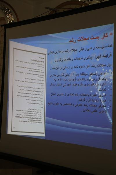 پانزدهمین همایش معاونان و نمایندگان مجلات رشد استان‌ها... مرداد 94