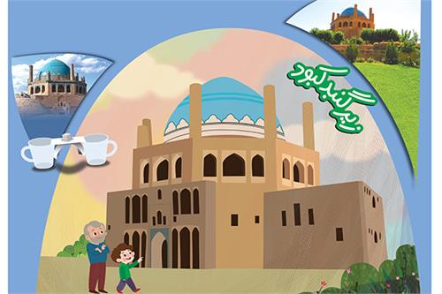 زیر گنبد کبود