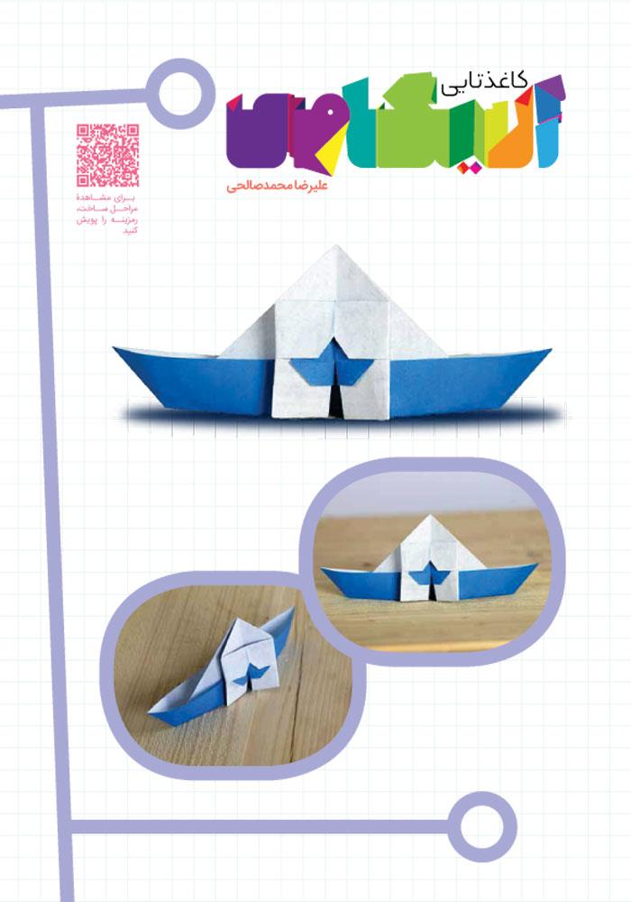 نشانک قایق در قایق