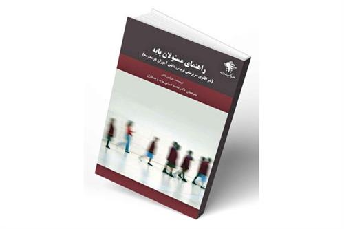 سرپرست مدرسه، همیار یادگیری و تربیت