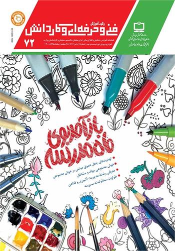 رشد آموزش فنی و حرفه‌ای و کاردانش