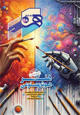 رشد آموزش هنر، شماره ۶۸