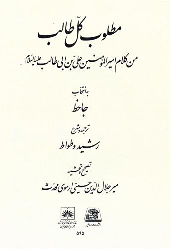 معرفی کتاب: مطلوب کل طالب