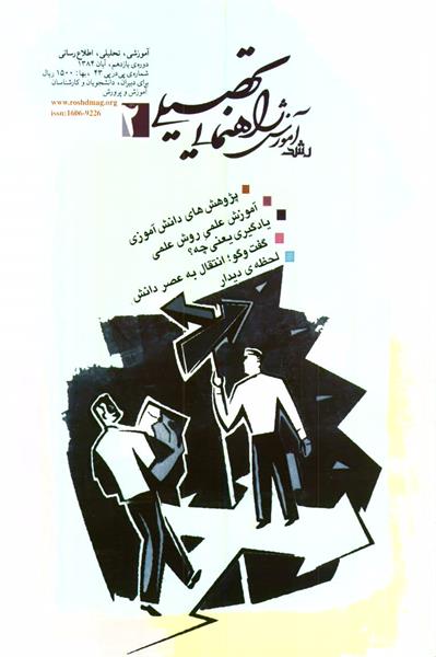 شماره 43؛ آبان 1384