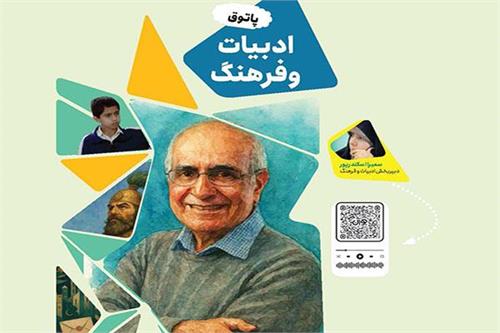 پاتوق ادبیات و فرهنگ؛ آبان ۱۴۰۴