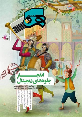 رشد آموزش هنر؛ شماره ۶۴. بهار ۱۴۰۲