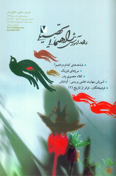 شماره 48؛ فروردین 1385