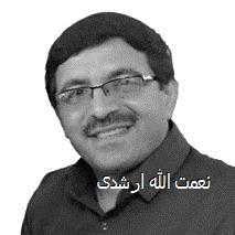 نعمت الله ارشدی