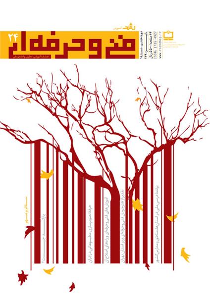 «رشد آموزش فنی و حرفه‌ای» پاییز 90 چاپ شد