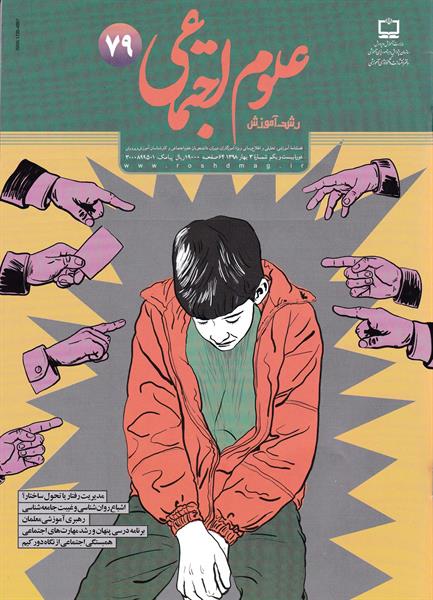 رشد آموزش علوم اجتماعی