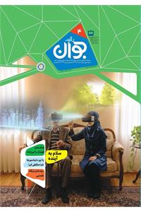 رشد جوان؛ شماره ۴. دی ۱۴۰۴