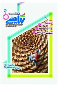 رشد برهان متوسطه اول؛ شماره ۱. مهر ۱۴۰۵