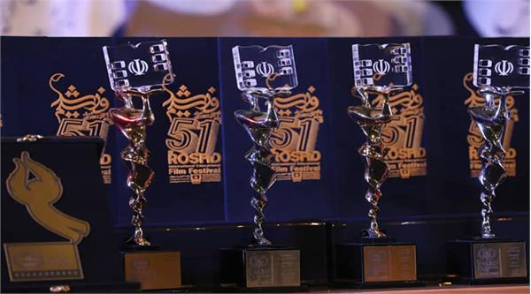 برگزیدگان پنجاه‌ویکمین جشنواره‌ بین‌المللی فیلم رشد معرفی شدند