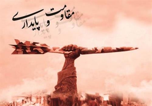 شعر مقاومت و پایداری