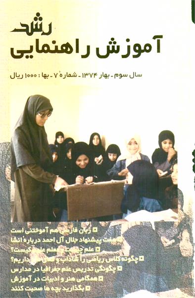 شماره 7؛ بهار 1374