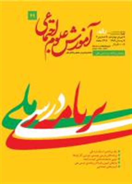 دکتر علیرضا عصاره در گفت‌وگو با رشد آموزش علوم‌اجتماعی عنوان کرد