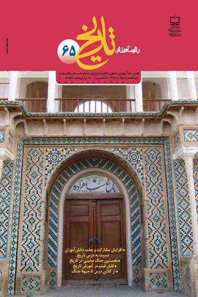 نقش فیلم در آموزش تاریخ، چالش‌ها و راهکارها