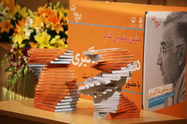 مراسم رونمایی از کتاب در تمنای یادگیری؛ 9 شهریور 95؛ شرکت افست