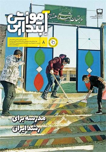 حماسه مردم ایران