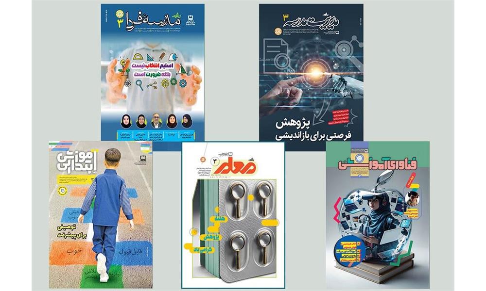 سومین شماره از ماهنامه‌های بزرگسال عمومی رشد منتشر شد