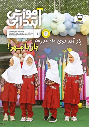 هر مهر، دوباره آموزگار می‌شویم