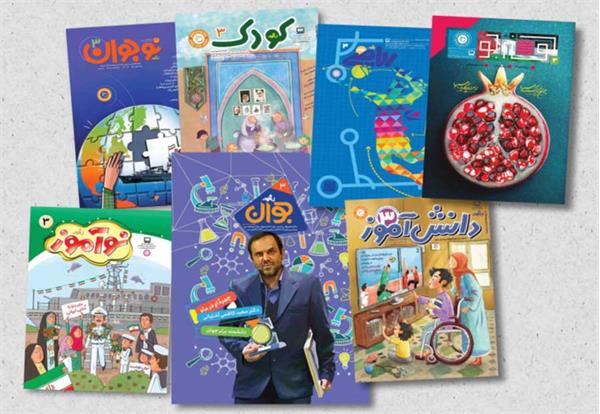 انتشار مجلات رشد دانش‌آموزی با نگاهی ویژه به موضوع آرمان فلسطین