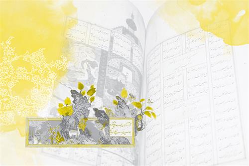 بررسی تأثیر کاربرد آیات قرآن و احادیث در شاهنامه