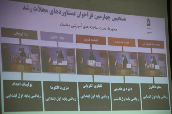 نوزدهمین همایش معاونان و نمایندگان نشریات رشد استانها