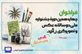 فراخوان چهاردهمین دوره جشنواره ملی دوسالانه عکس و تصویرگری رشد منتشر شد