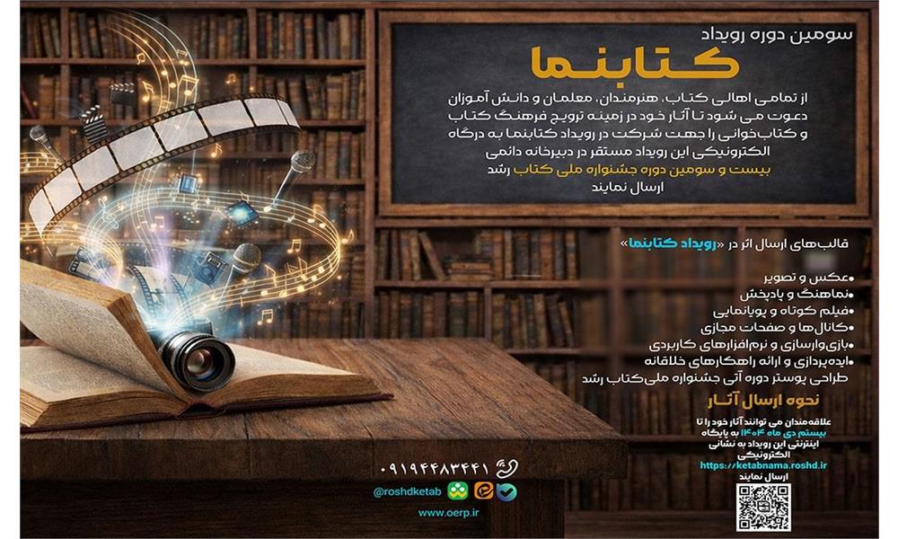 فراخوان سومین دوره رویداد کتابنما