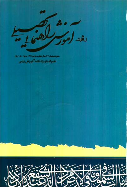 شماره 22؛ پاییز 1378