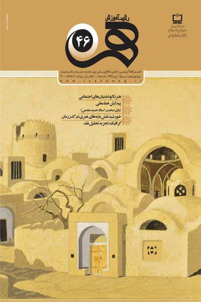خورشید نقش‌مایه‌های هنری در گذر زمان