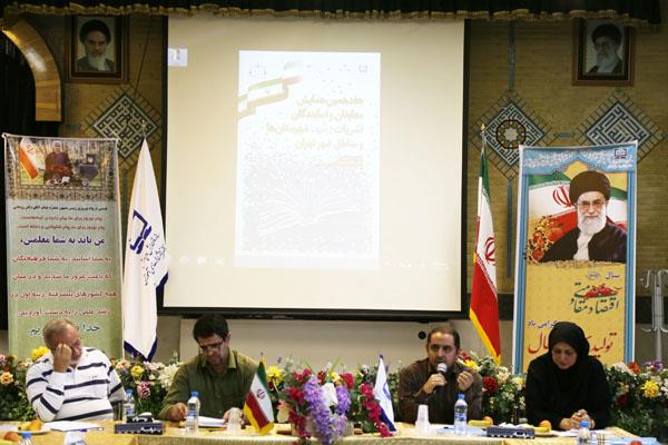 هفدهمین همایش معاونان و نمایندگان نشریات رشد شهرستان‌ها و مناطق استان تهران؛ شهریور 96؛ تهران