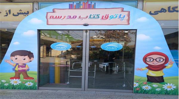 پاتوق ‌کتاب ‌مدرسه توسط انتشارات مدرسه در مشهد مقدس راه‌اندازی می‌شود