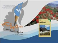 معرفی گروه‌‌های استانی دبیرخانه راهبری دروس زمین شناسی و انسان و محیط زیست کشور مستقر در استان چهار محال و بختیاری