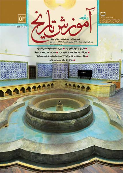 نکاتی درباره تدریس تاریخ