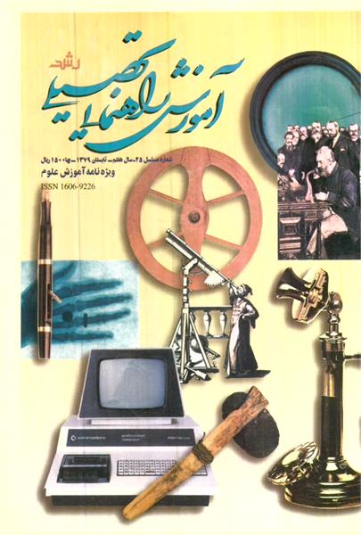 شماره 25؛ تابستان 1379