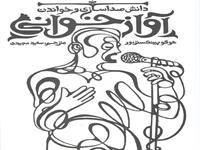 دانش صداسازی