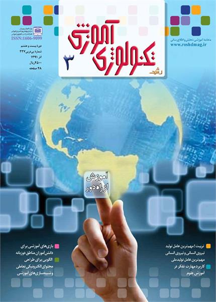 «رشد تکنولوژی آموزشی» آذر منتشر شد